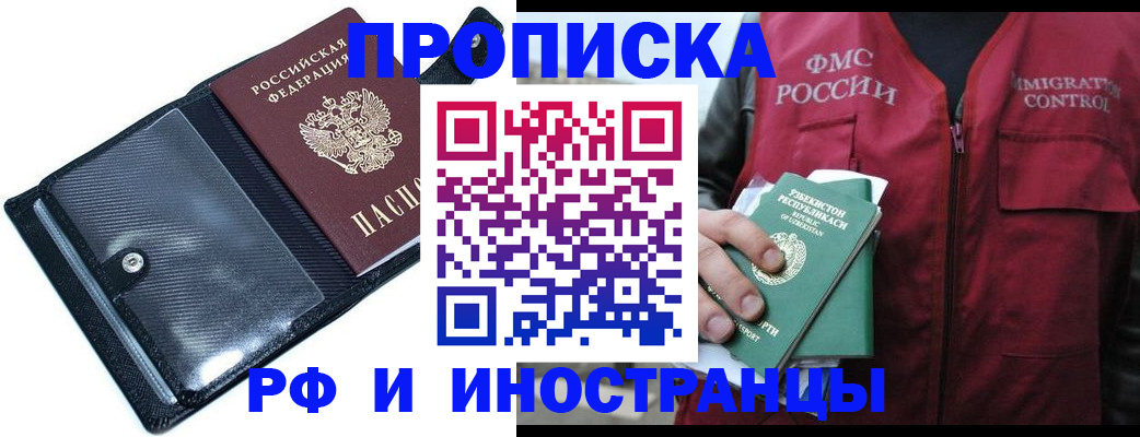 прописка штамп в Нижегородской области